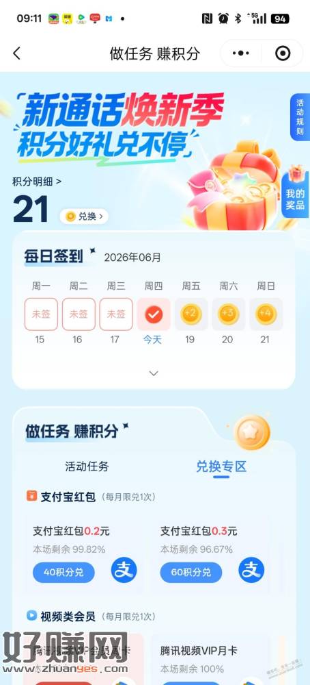 移动活动复活了
