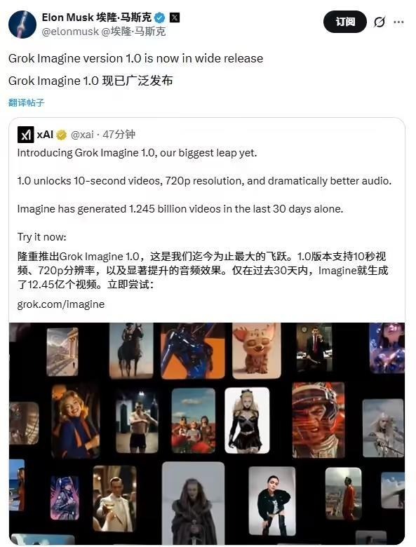 xAI发布Grok Imagine 1.0，可生成10秒、720p分辨率视频
