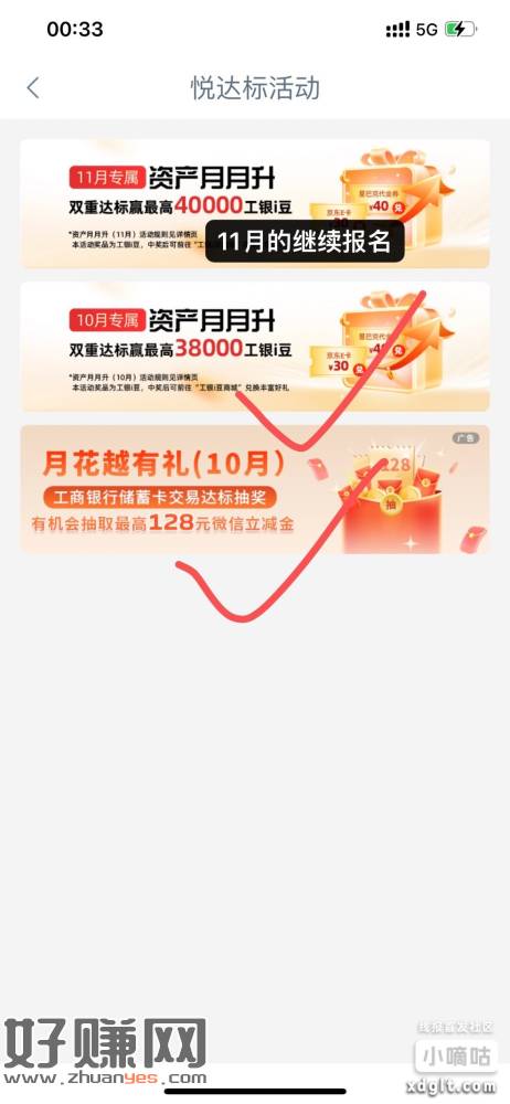 工行任务中心 上月达标的抽奖