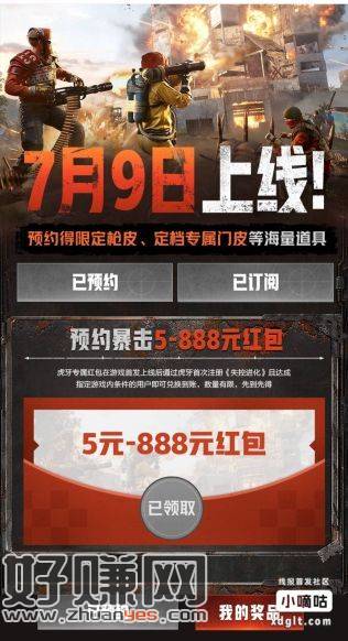 虎牙失控进化预约五块。老哥们可以预约起来，先不管后面有没有啥