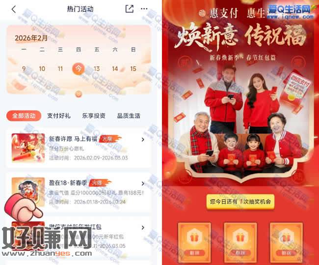 浦发微信支付新年发红包 抽1.8-18元红包