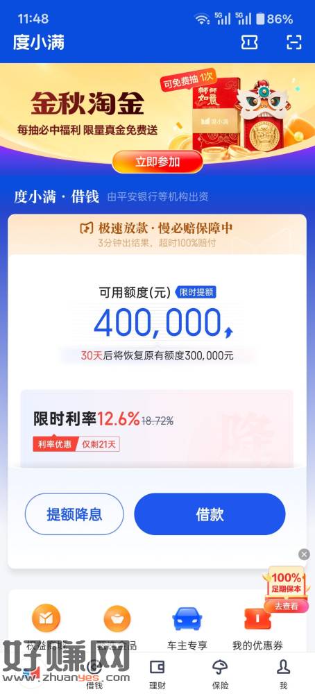 度小满金融