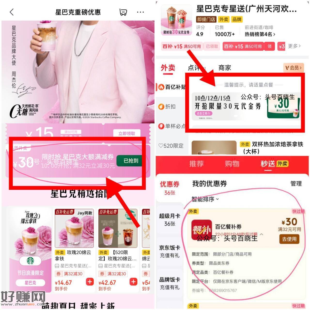 京东搜【惊喜秒送】 ，跳转APP后再去搜「星巴克」