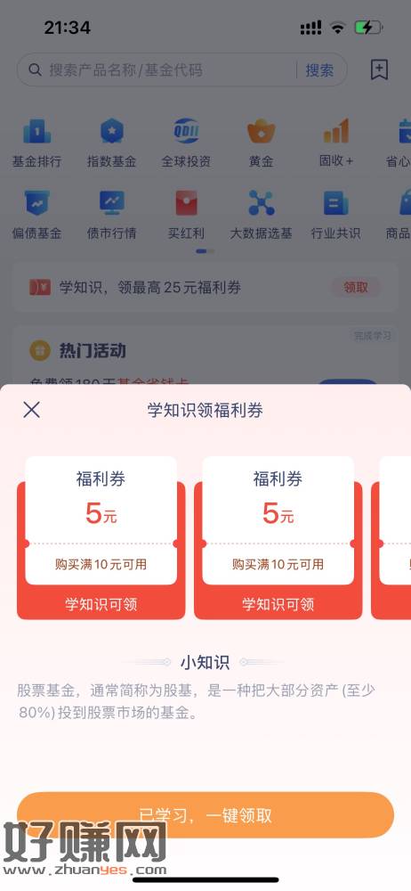 这周微众终于给了我20元基金券，兴奋了一下
