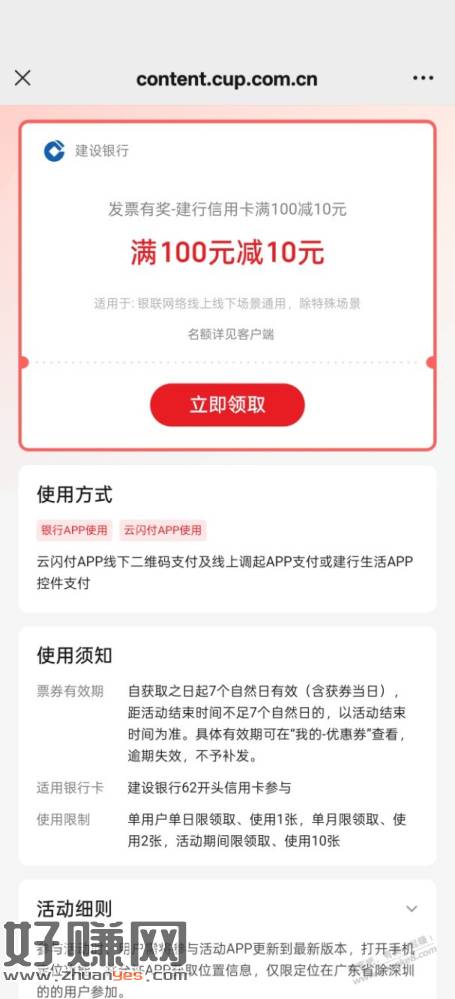 广东除深圳建行xing/用卡10元大毛，人要在当地