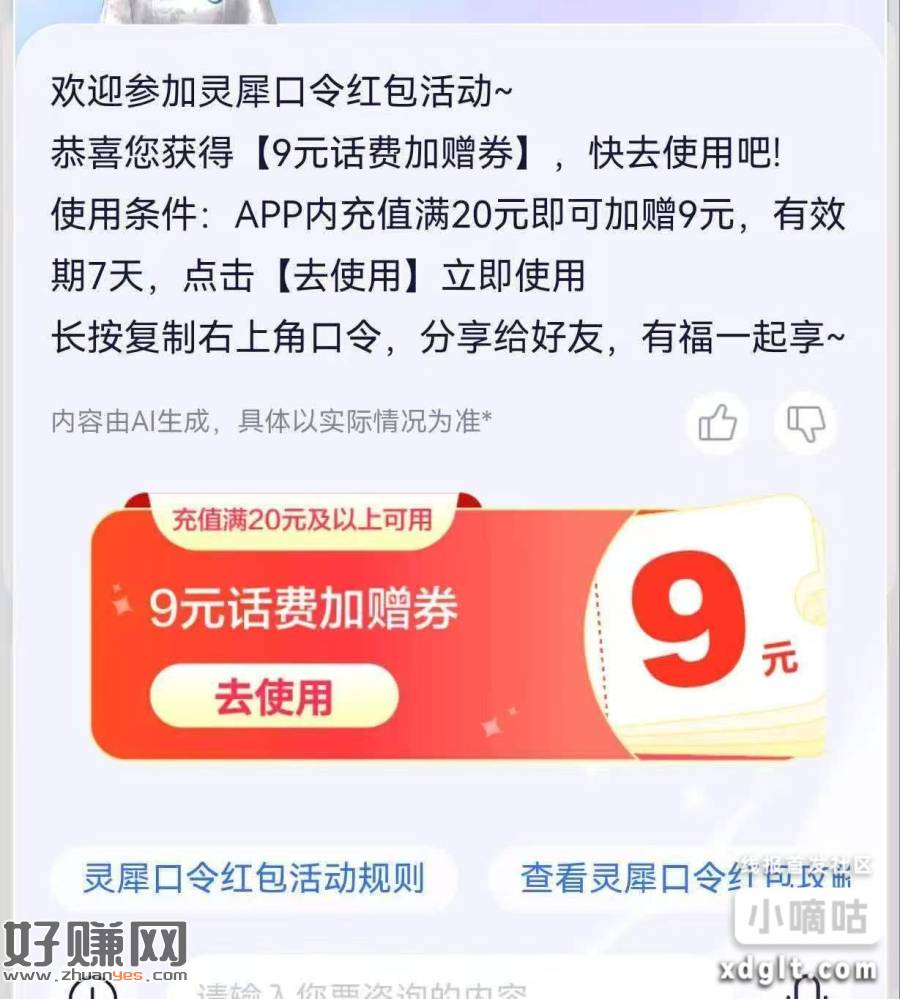 移动app给灵犀发送（春日福利加倍）领取话费券