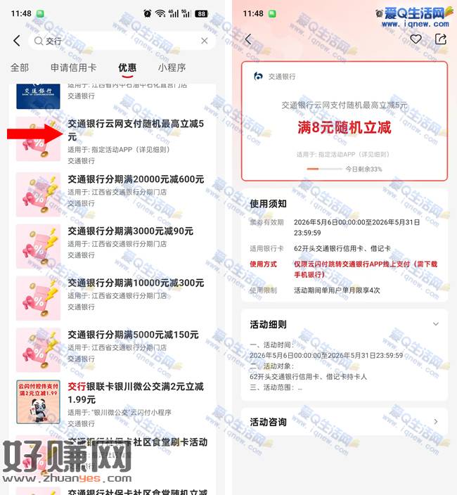 亲测3.09充8元电费 交行云闪付支付随机立减