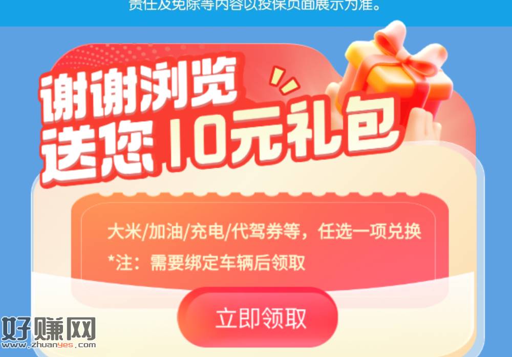 V打开 平安好车主 下拉 ，部分受邀能领10亓礼.包 自测