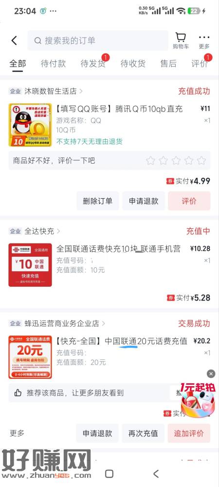  快手绑定建行，中行的解绑然后快手搜10话费充值-5
