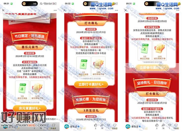 邮生活3月福利汇总 领5/10/20立减金/电子券