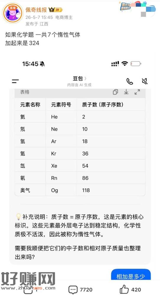 答案324 你们吃到没 ​