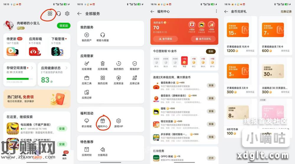 oppo旗下手机应该都行，软件商店，里面这个1000金币兑换