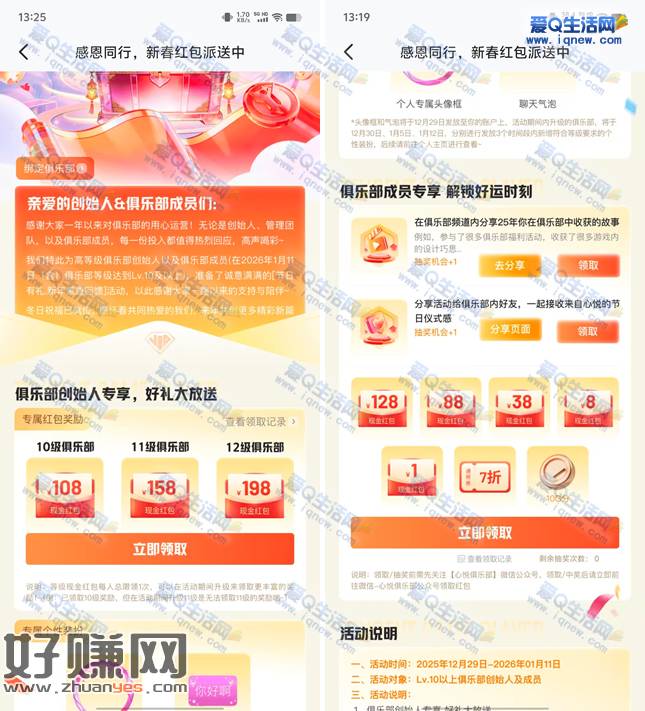 反馈128元现金秒到 心悦会员俱乐部新春红包派送