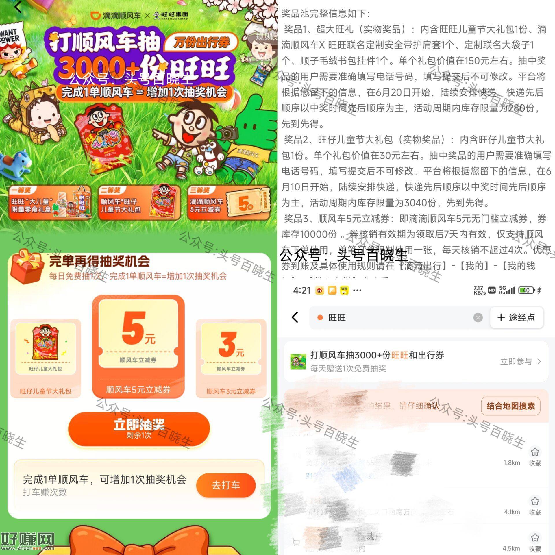滴滴出行APP搜【旺旺】 ，每天有一次兔费机会