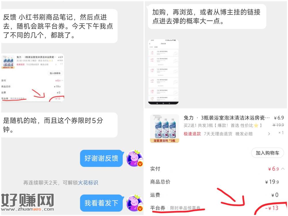 自测哈 有反馈小虹薯刷商品笔记