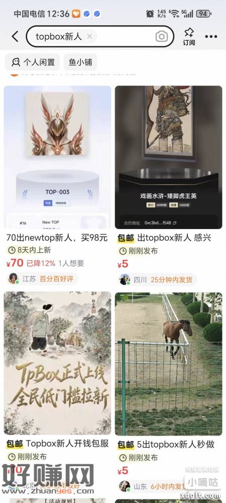 去闲鱼出topbox新人开钱包2售价5左右目前