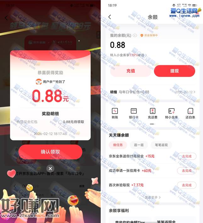 亲测0.88元秒到 京东马年口令领红包