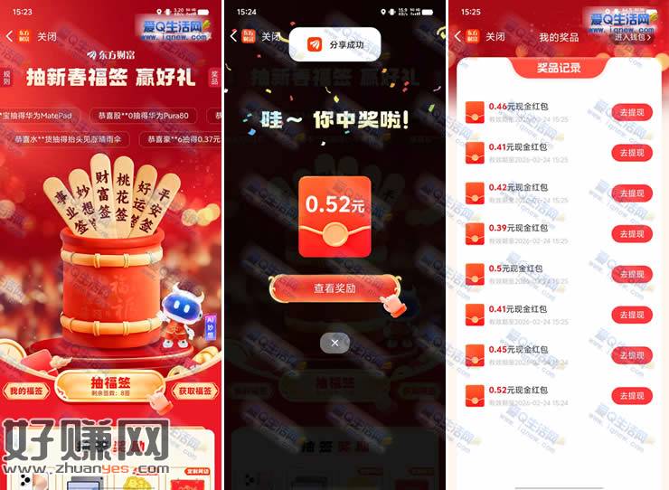 亲测3.56元秒到 东方财富抽新春福签