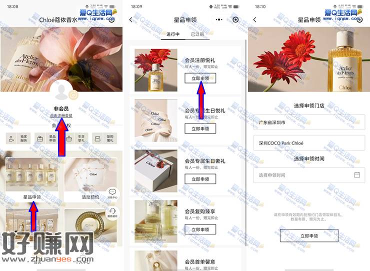 蔻依免费领香水小样 部分地区门店申领