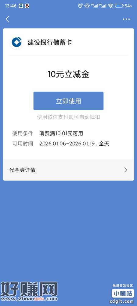 速度建行生活10立减，先小程序打开，再去建行生活支付