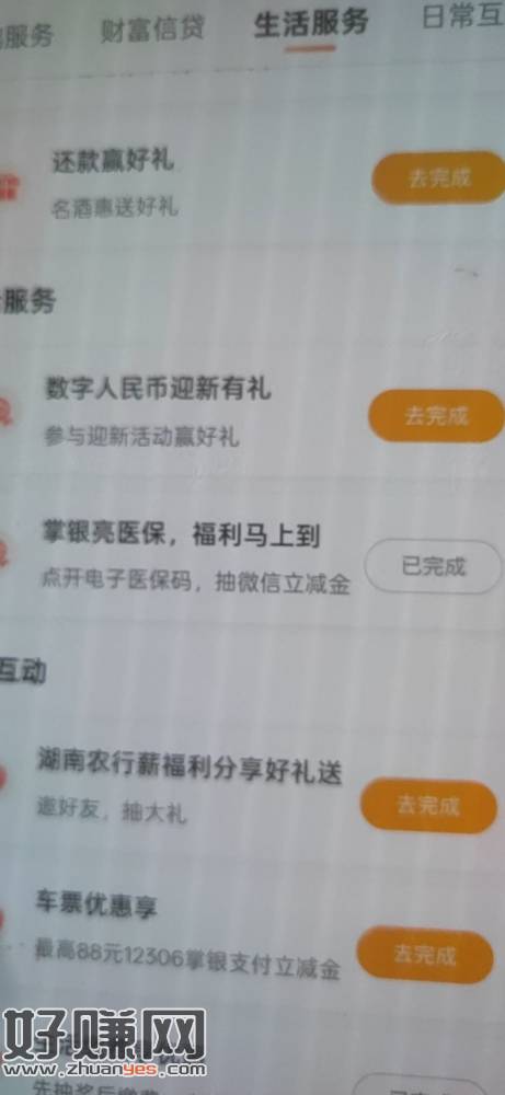 湖南农行体验赢好礼 亮医保这个保底1.8 应该只有长沙地区的