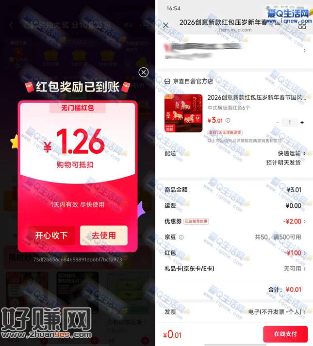 亲测0撸6个红包封面 京东领无门槛红包