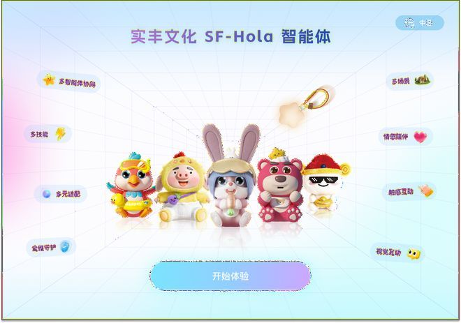 SF-Hola智能体页面 图片来源：受访者供图