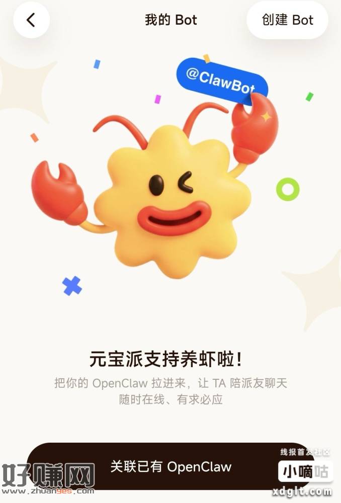 元宝app 底部派 右上角我的bot