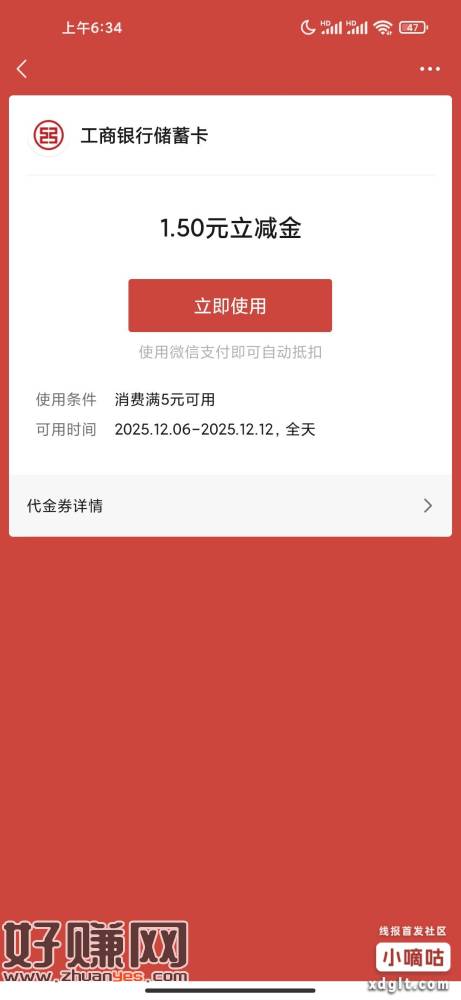 湖北工行福包（限湖北卡）每天1.5立减金  月5次   同名