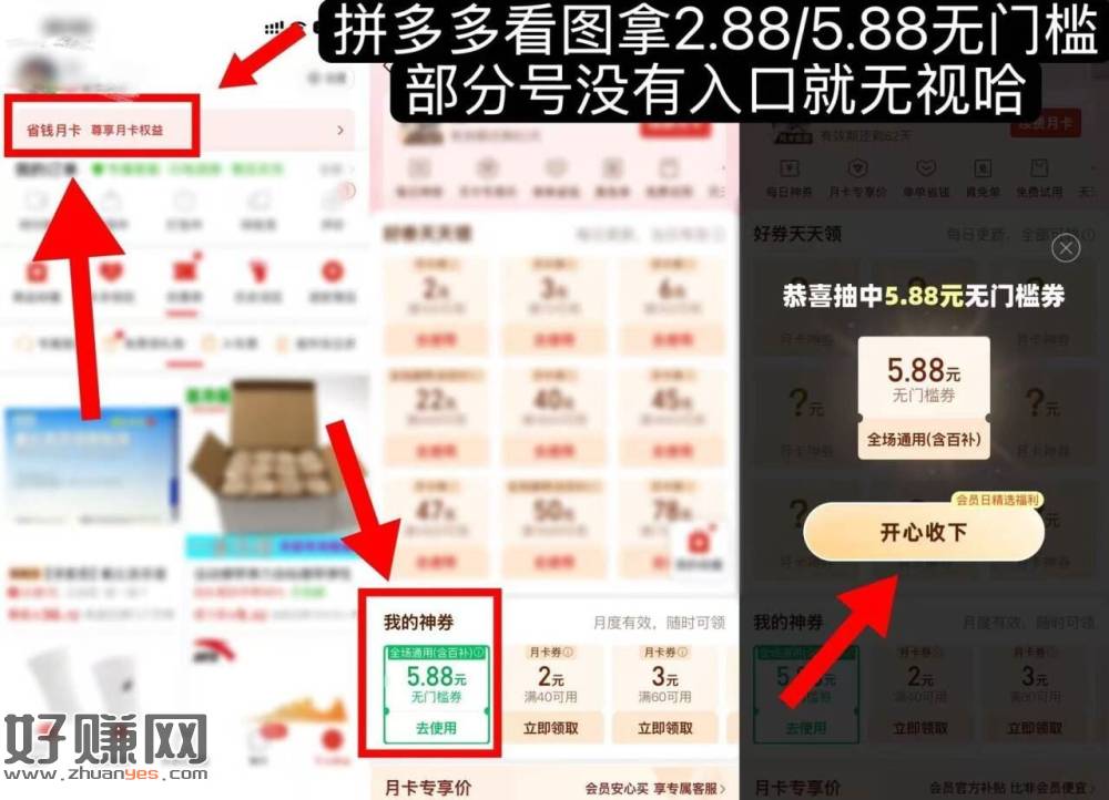 拼多多-我的-省💰月卡 ，如图下拉抽1.88~5.88r