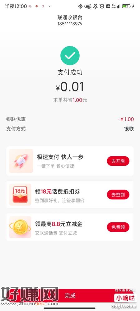 我这个月毕业了 联通8分充8.08话费 每天零点抢名额 一月