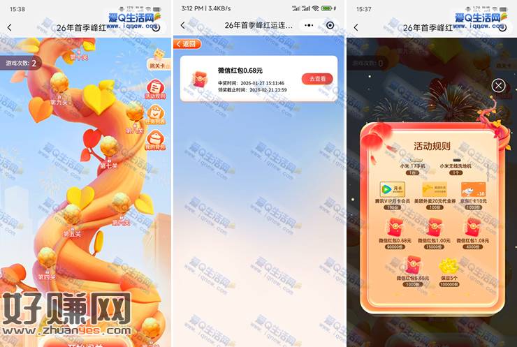 亲测0.68元现金秒到 人保寿险闯关抽最高6.66元