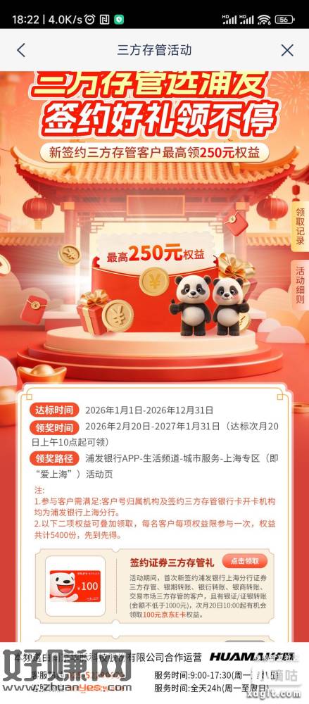 浦发银行上海签约三方存管转账1000送100京东e卡直充，当