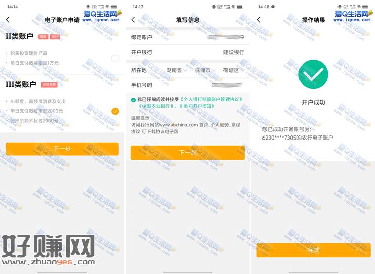 亲测20元支付宝立减金 支付宝绑农行三类卡