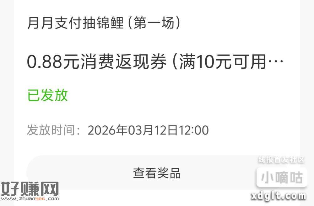 招行月月锦鲤第一期开奖了我低保，零钱通入10元可拿
