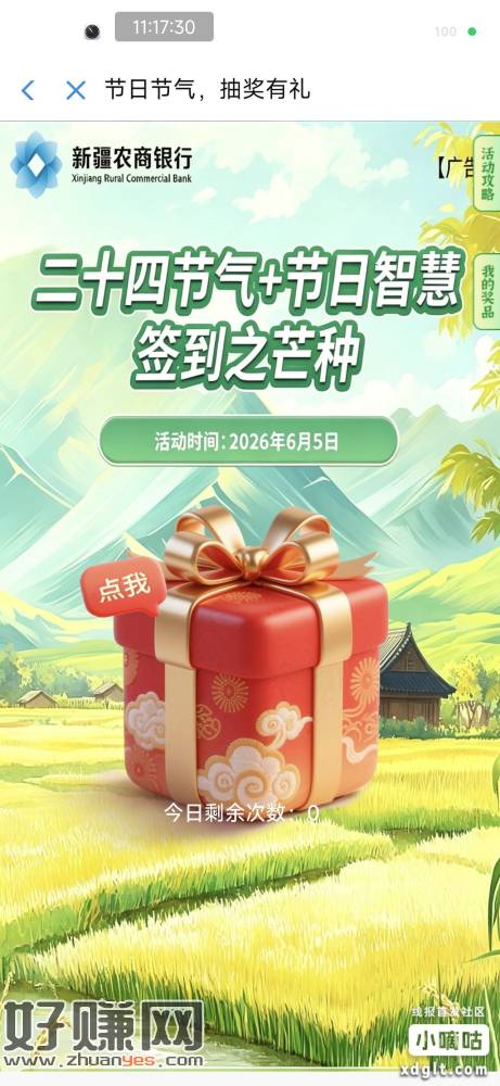 新疆农信 节气礼 领5元微信立减金，还有刚拿
