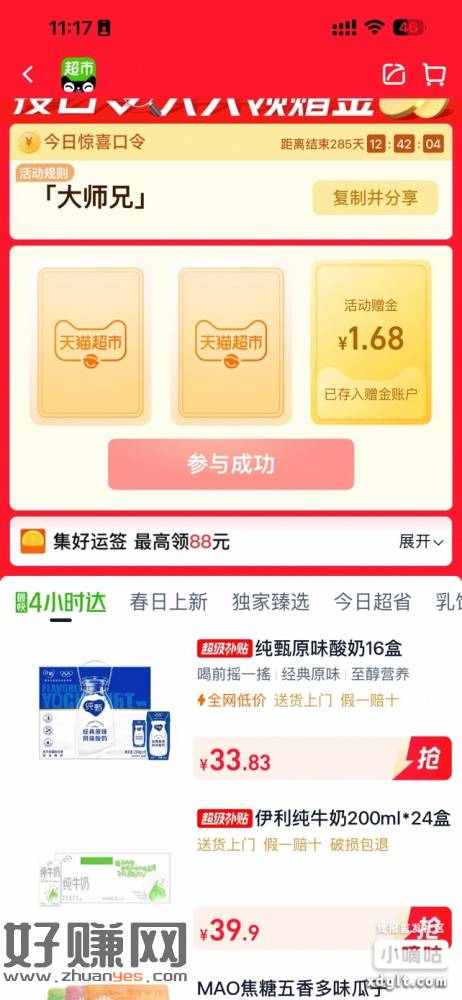 亲测 有反馈了试试哈 中了1.68