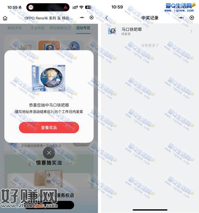微信添加企微抽实物 亲测中马口铁吧唧