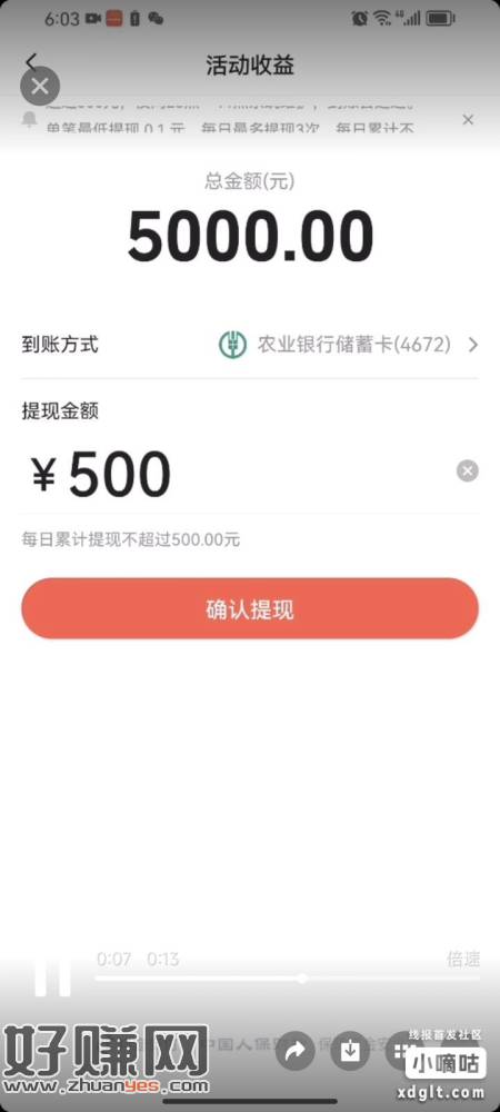 抖音打卡365天领5000已经有人领到了一天提现500，我还