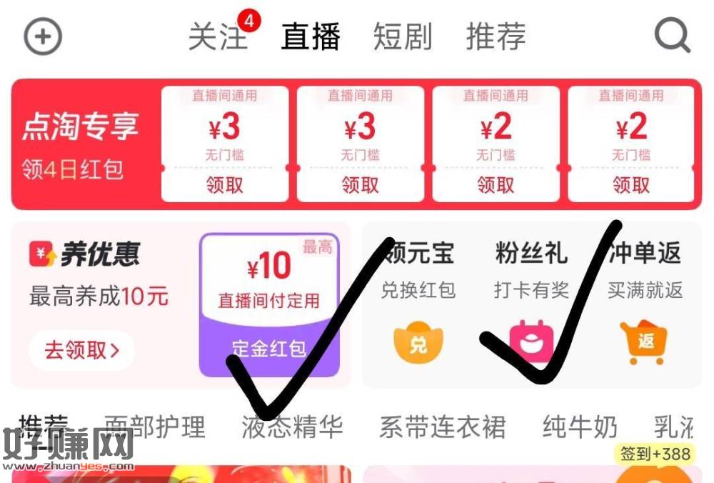 点淘App 首页可以养10r定`金