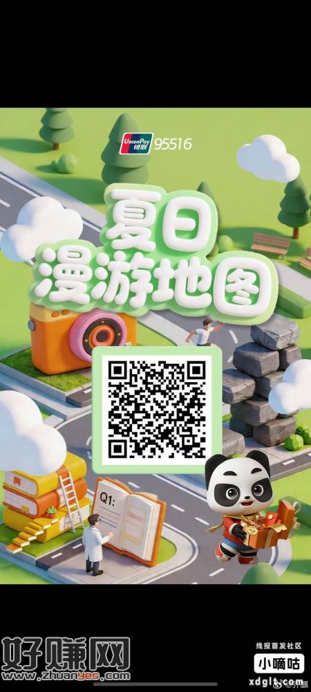 云闪付玩游戏＞60分抽奖1-5元红包，非必中