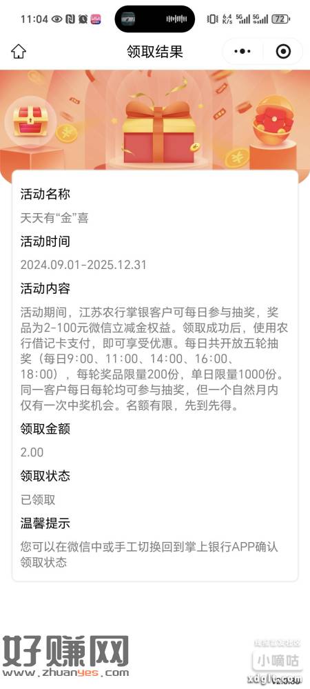 农行江苏地区，城市专区中间红包多多-天天有金喜，每天特定时段