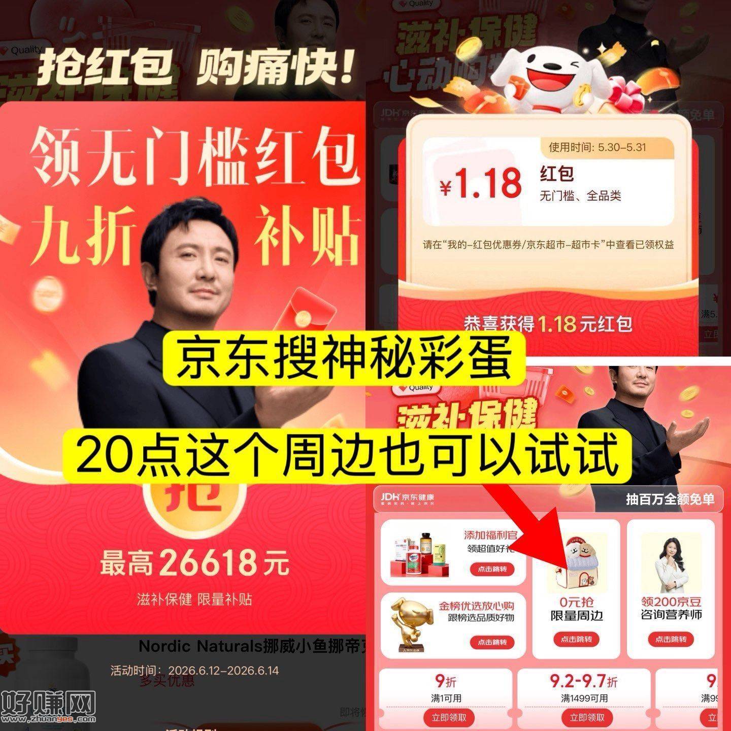 千万不要提前领 就一次机会 ，新加京东20点沈腾 会场加码