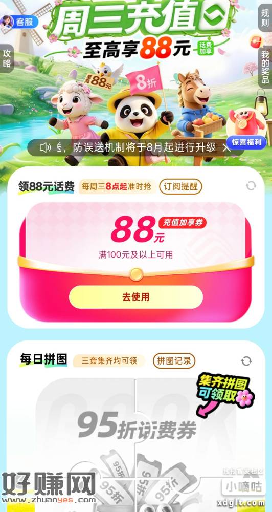 移动周三充值券，我刚才看错了，100元到账188元，我一懵以
