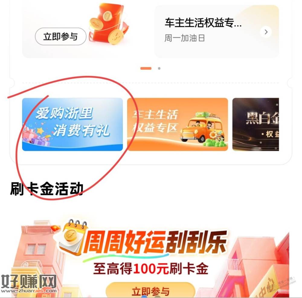 浙江工行2.8-18.8必中红包