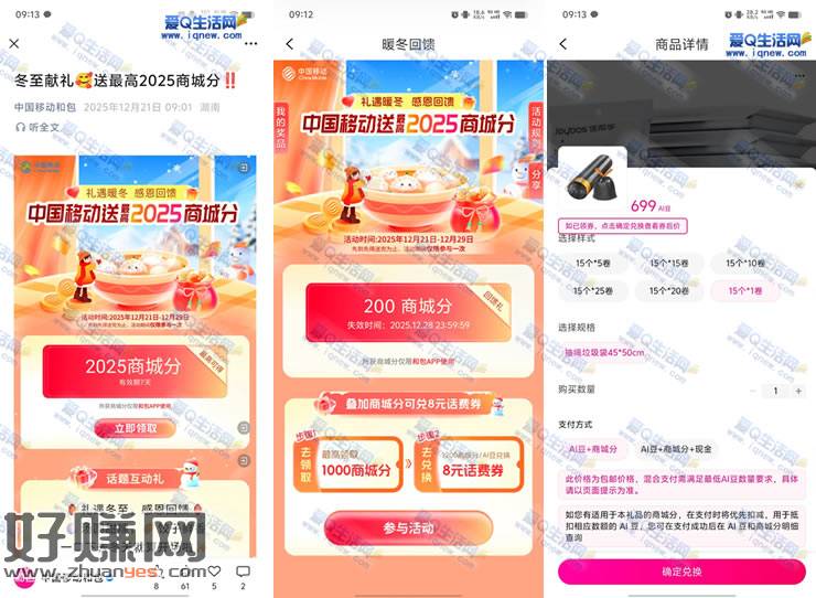 和包冬至领最高2025积分 可叠加AI豆使用兑换实物