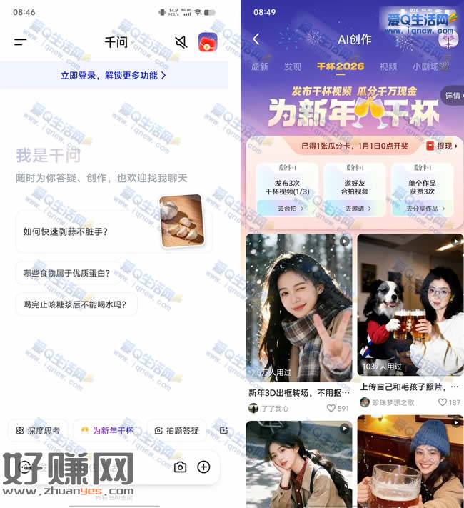 千问合拍照片抽现金 亲测2.8元现金秒到支付宝