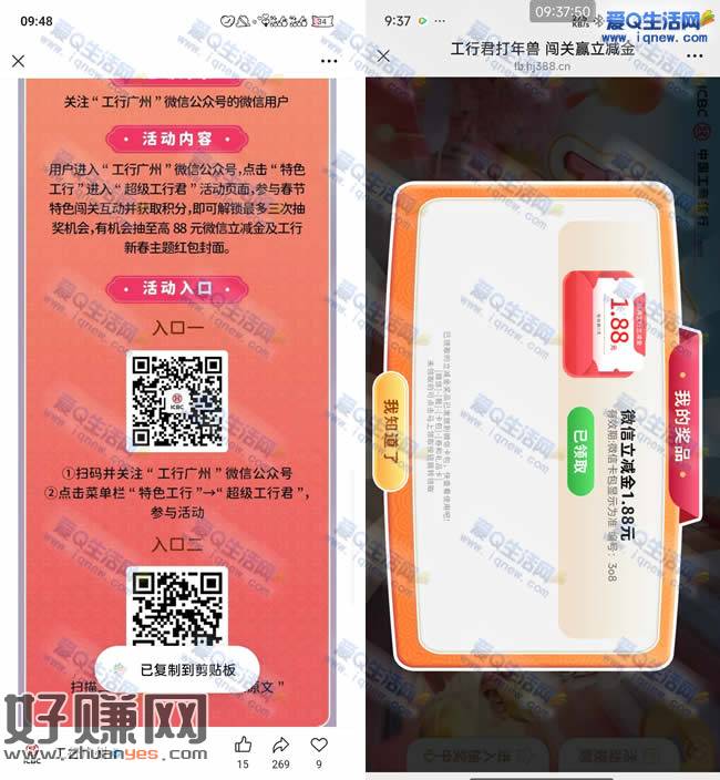 工行超级工行君 亲测1.88元微信立减金