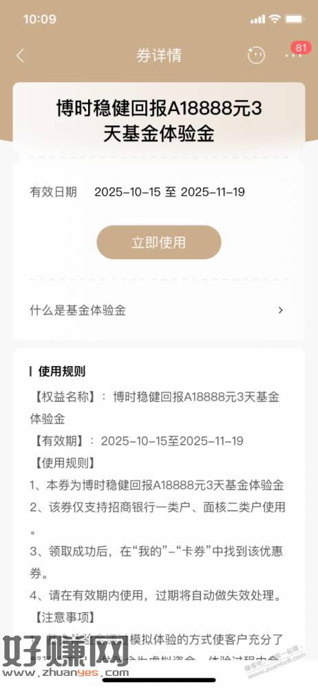 【招商银行】博时基金体验金18888元～