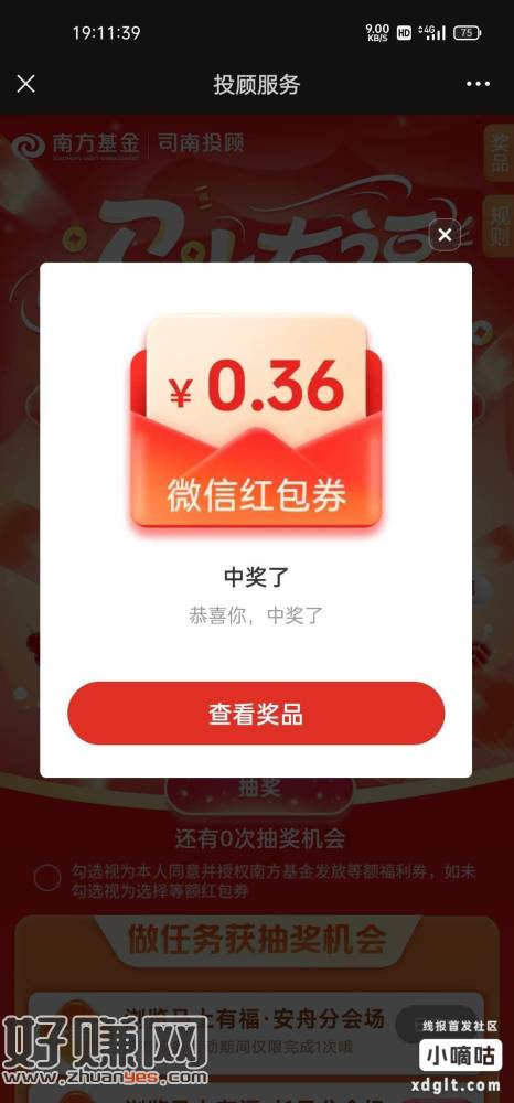 南方基金马上有福活动 小毛 拉到底部 3次机会